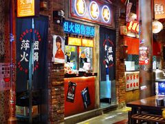 -萍姐火锅·公路夜市(南京新街口店)