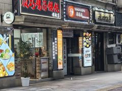 -顶巧鸡汤馄饨(虹口总店)