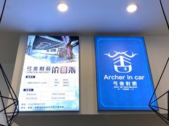 -弓舍射箭俱乐部(高新总店)