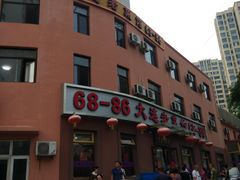 门面-林之六八·6886大连老菜馆