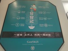 -甘食记·成都肥肠粉(汕头万象城店)