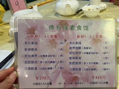 -佛有缘素食馆·荔湾老字号(陈家祠首店)