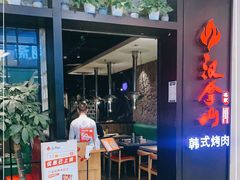 门面-汉拿山烤肉(东直门东方银座店)