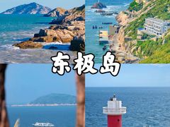 -东极岛景区