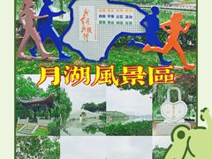 -月湖风景区