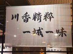 -拾捌川·自贡爆炒(新街口店)
