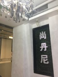 -尚·丹尼Hair
