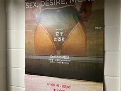 -女子饮酒社(上海店)