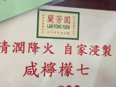 -兰芳园(上环店)