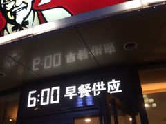 门面-肯德基(上海南路店)
