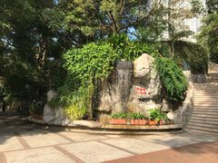 -九龙公园