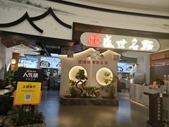-盛世名点(客世界店)
