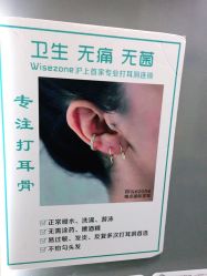 -Wisezone唯点穿耳打耳洞专业国际连锁品牌