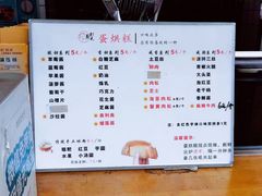 大堂-易老大蛋烘糕(奎星楼总店)