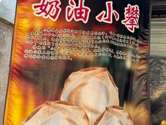 -高老太奶油小攀(新建南路店)