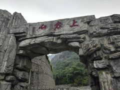 门面-北京上方山国家森林公园