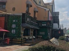 -老浦口1914商业街(江山路店)