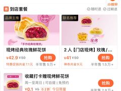 -嘉华鲜花饼(南屏旗舰店)
