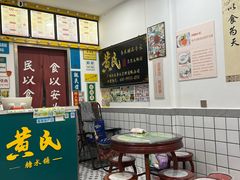 -黄氏糖水铺(琵琶东路店)