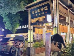 -绍兴老味道·非遗门店(银泰城店)