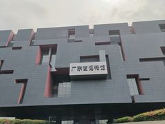 -广东省博物馆