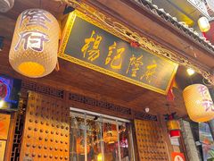 -杨记隆府(重庆总店)
