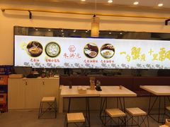 -朱洪元苏式面馆(绿宝广场店)