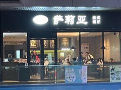 门面-萨莉亚意式餐厅(三号湾广场店)