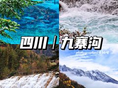 -九寨沟风景区