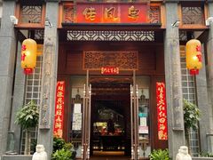 -卤鼎记·潮汕卤水火锅饭店(北京首店)