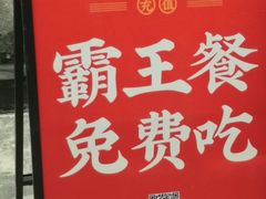 -羊之道草原味道清真餐厅(番禺店)