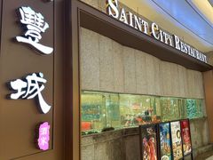 -圣丰城酒家·宴会(宝安大仟里店)