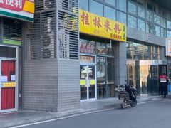 -顶香阁桂林米粉·柳州螺蛳粉(上地店)
