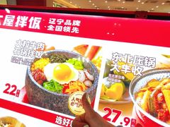 -小木屋拌饭(沈阳中街大悦城店)