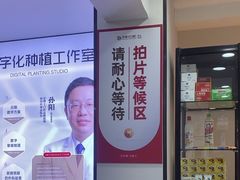 -牙博士口腔品牌连锁(昆山城区店)