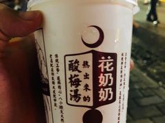 冰镇酸梅汤-花奶奶酸梅汤·晨晨的店(大皮院西口店)