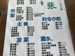-东兴顺爆肚张