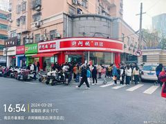 -许阿姨糕团店(南京总店)