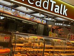 -BreadTalk面包新语·烘焙蛋糕(高德置地春广场店)