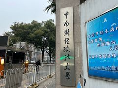-中南财经政法大学(首义校区)