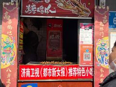 门面-芙蓉泉·烤鸡爪(芙蓉街店)