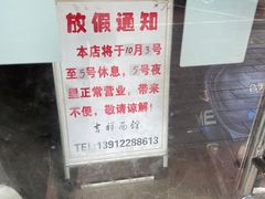 -吉祥面馆(孩儿巷北路店)