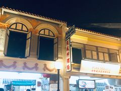 -马来西亚美食街