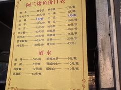 -杨合林啊兰烤鱼