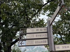 -云丘山景区