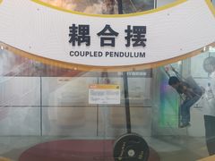 -南京科技馆