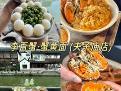 -李百蟹·江南蟹黄面·河景餐厅(夫子庙总店)