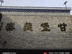 -甘堡藏寨