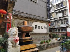 -郭家大院(新源店)