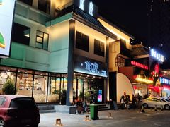 -源·新派中西餐厅(青蓝山美食一条街店)